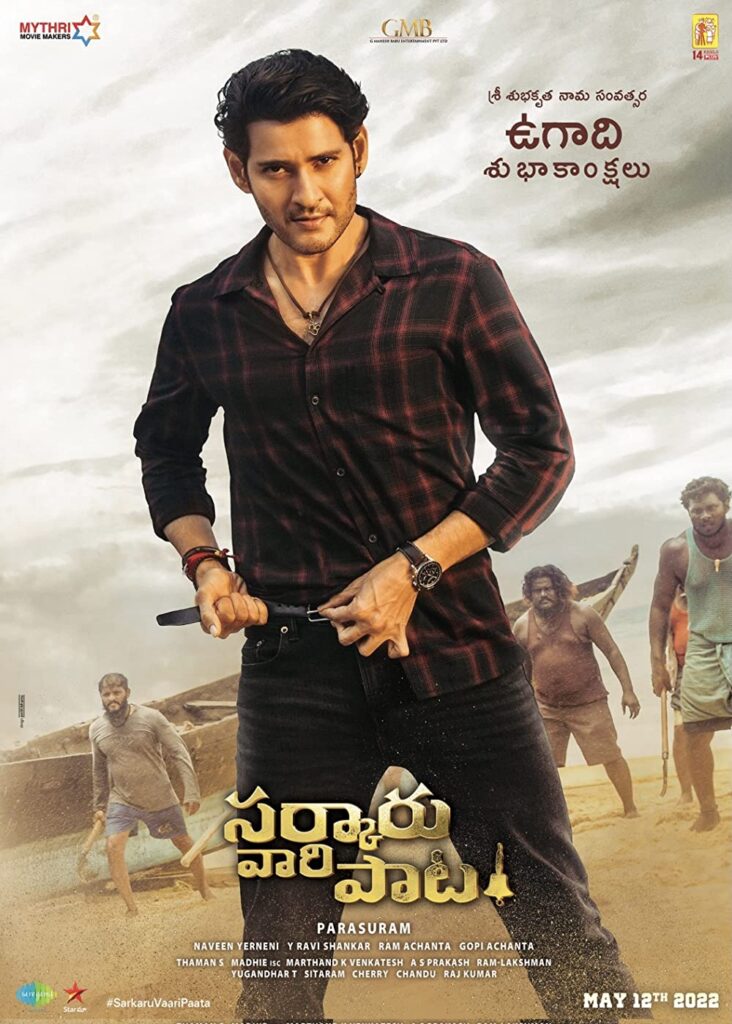 Sarkaru Vaari Paata Movie (2022) – Watch Online, Release Date, Cast, Story, Budget, Collection, Trailer, Poster, Review 1 Sarkaru Vaari Paata Movie (2022) – Watch Online, Release Date, Cast, Story, Budget, Collection, Trailer, Poster, Review