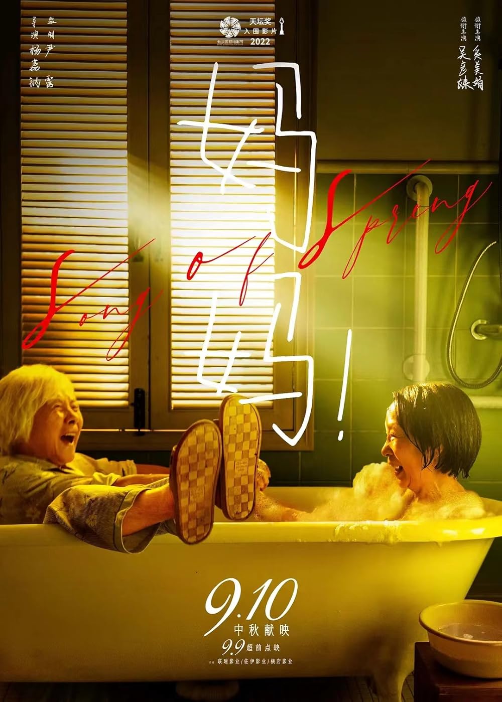 Song of Spring Movie (2022) – Watch Online, Release Date, Cast, Story, Budget, Collection, Trailer, Poster, Review 1 Song of Spring (2022) – Watch Online, Release Date, Cast, Story, Budget, Collection, Trailer, Poster, Review