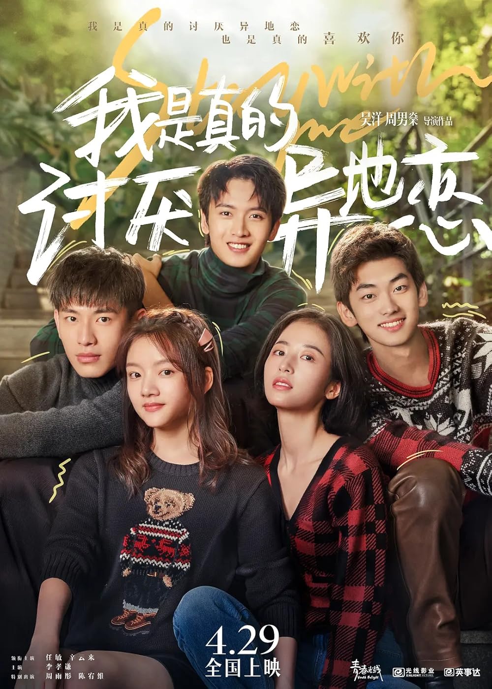 Stay With Me (2022) – Watch Online, Release Date, Cast, Story, Budget, Collection, Trailer, Poster, Review 1 Stay With Me (2022) – Watch Online, Release Date, Cast, Story, Budget, Collection, Trailer, Poster, Review