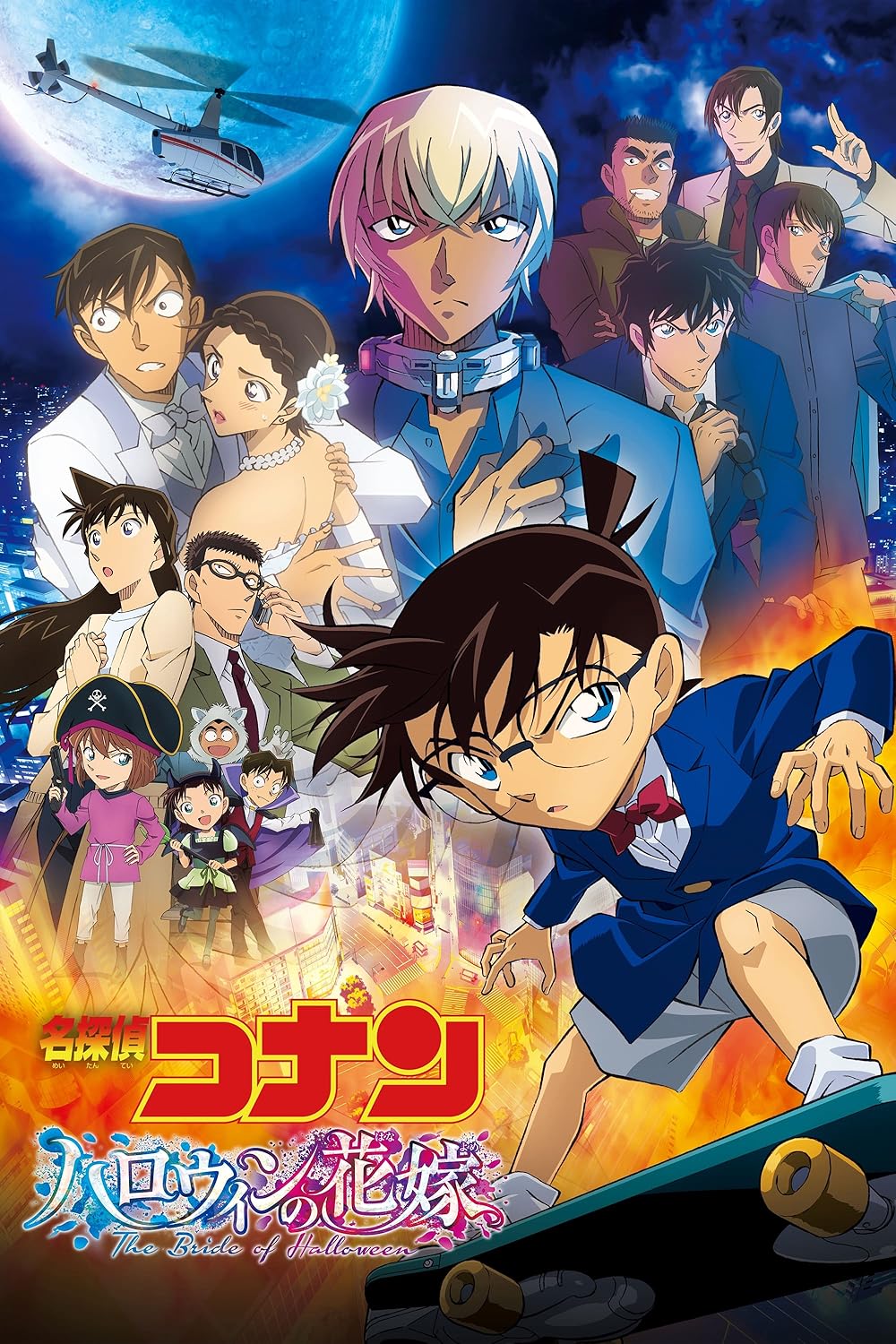 Detective Conan: The Bride of Halloween Movie (2022) – Watch Online, Release Date, Cast, Story, Budget, Collection, Trailer, Poster, Review 1 Detective Conan: The Bride of Halloween Movie (2022) – Watch Online, Release Date, Cast, Story, Budget, Collection, Trailer, Poster, Review