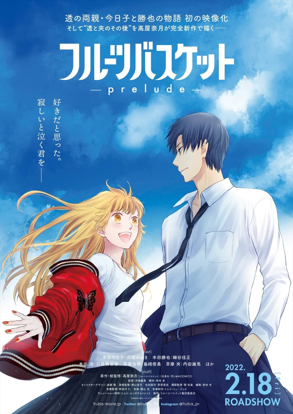 Fruits Basket: Prelude Movie (2022) – Watch Online, Release Date, Cast, Story, Budget, Collection, Trailer, Poster, Review 1 Fruits Basket: Prelude Movie (2022) – Watch Online, Release Date, Cast, Story, Budget, Collection, Trailer, Poster, Review