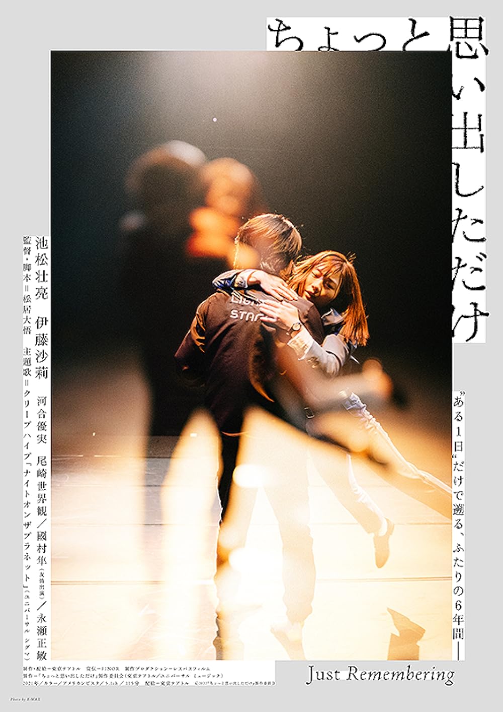 Just Remembering Movie (2022) – Watch Online, Release Date, Cast, Story, Budget, Collection, Trailer, Poster, Review 1 Just Remembering Movie (2022) – Watch Online, Release Date, Cast, Story, Budget, Collection, Trailer, Poster, Review