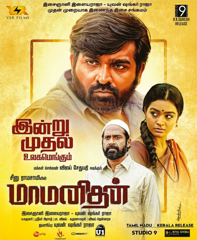 Maamanithan Movie (2022) – Watch Online, Release Date, Cast, Story, Budget, Collection, Trailer, Poster, Review 1 Maamanithan Movie (2022) – Watch Online, Release Date, Cast, Story, Budget, Collection, Trailer, Poster, Review