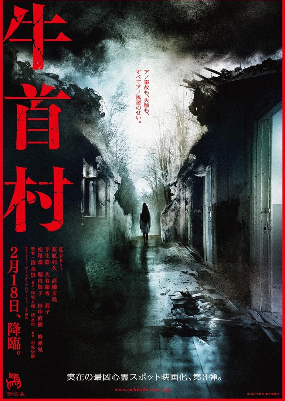 Ox-Head Village Movie (2022) – Watch Online, Release Date, Cast, Story, Budget, Collection, Trailer, Poster, Review 1 Ox-Head Village Movie (2022) – Watch Online, Release Date, Cast, Story, Budget, Collection, Trailer, Poster, Review
