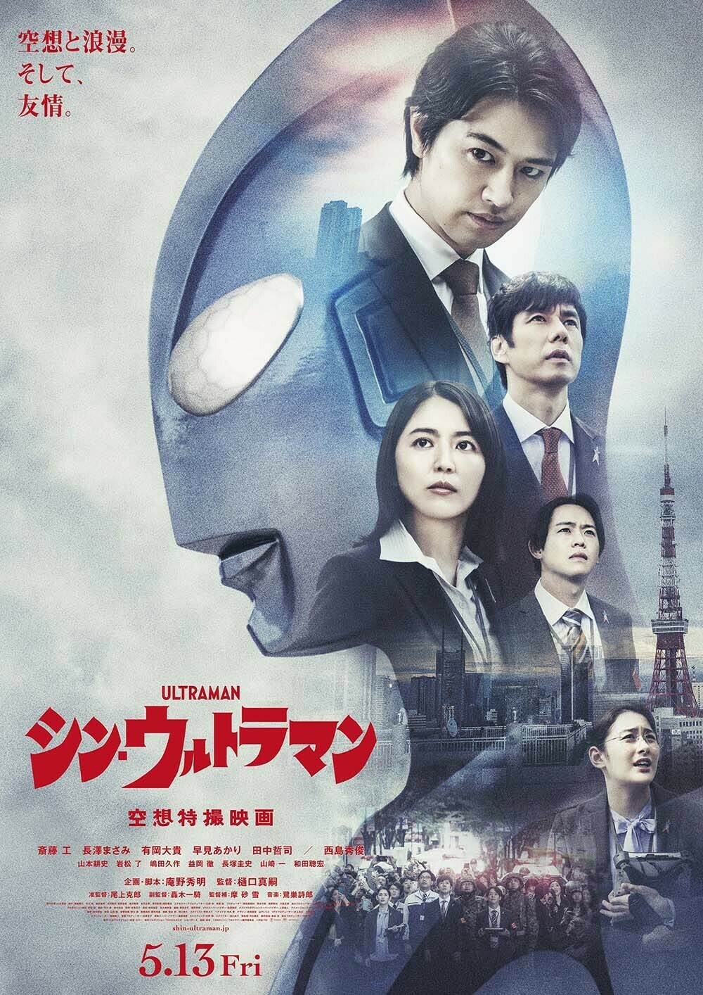 Shin Ultraman Movie (2022) – Watch Online, Release Date, Cast, Story, Budget, Collection, Trailer, Poster, Review 1 Shin Ultraman Movie (2022) – Watch Online, Release Date, Cast, Story, Budget, Collection, Trailer, Poster, Review