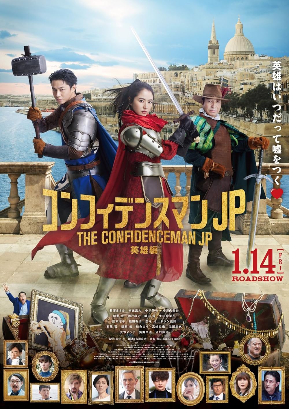 The Confidence Man JP: Episode of the Hero Movie (2022) – Watch Online, Release Date, Cast, Story, Budget, Collection, Trailer, Poster, Review 1 The Confidence Man JP: Episode of the Hero Movie (2022) – Watch Online, Release Date, Cast, Story, Budget, Collection, Trailer, Poster, Review