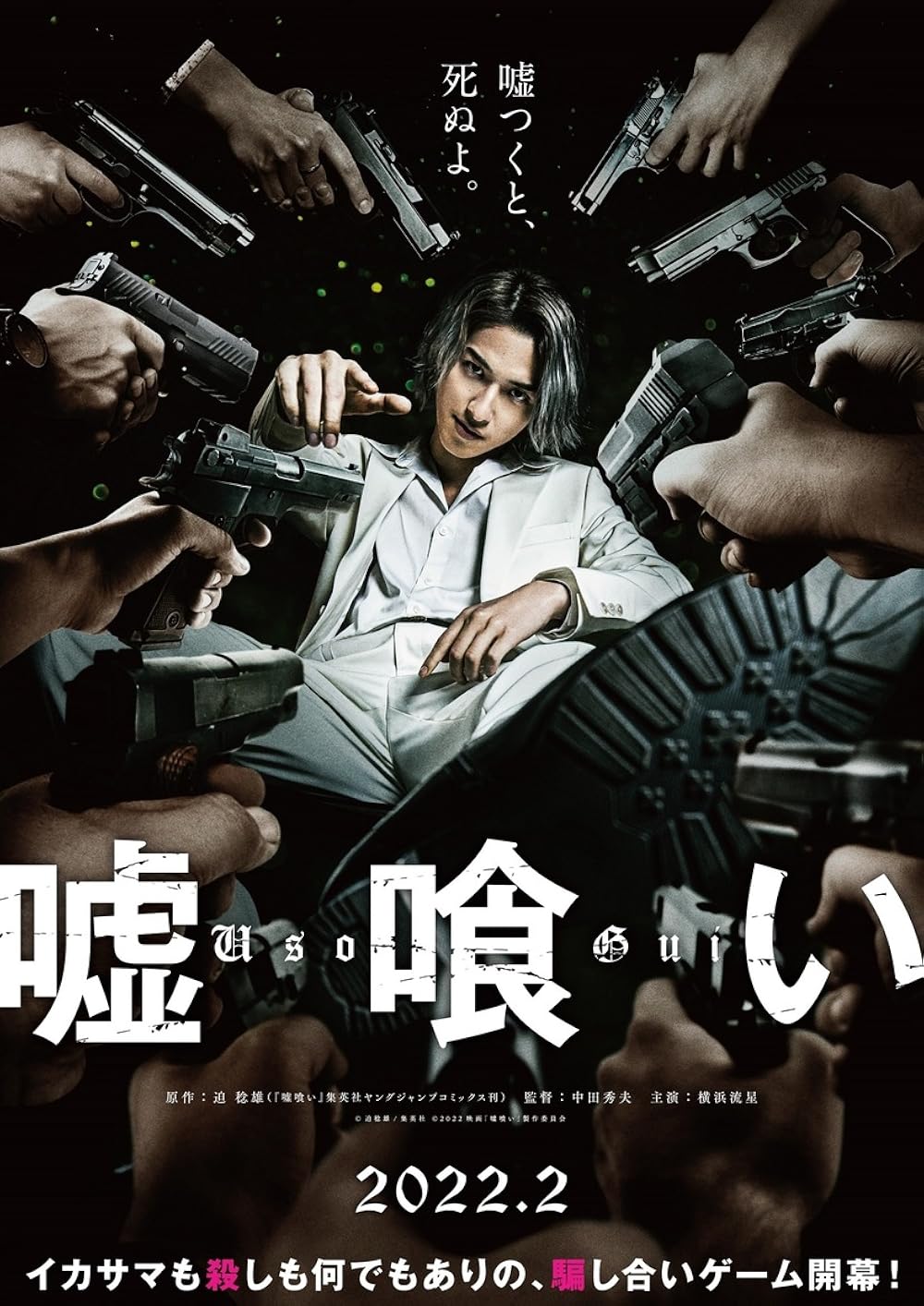 Usogui Movie (2022) – Watch Online, Release Date, Cast, Story, Budget, Collection, Trailer, Poster, Review 1 Usogui Movie (2022) – Watch Online, Release Date, Cast, Story, Budget, Collection, Trailer, Poster, Review