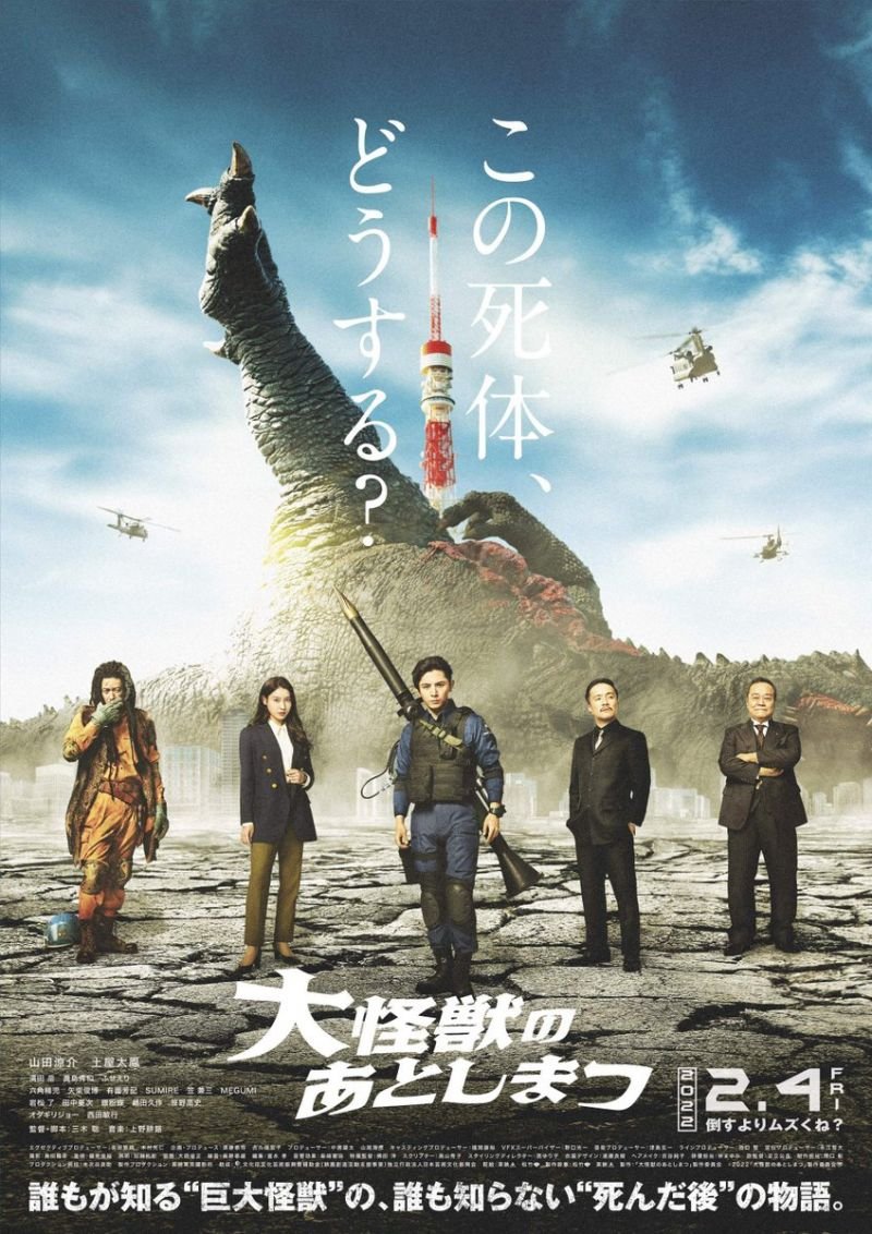 What to Do with the Dead Kaiju Cleanup? Movie (2022) – Watch Online, Release Date, Cast, Story, Budget, Collection, Trailer, Poster, Review 1 What to Do with the Dead Kaiju Cleanup? Movie (2022) – Watch Online, Release Date, Cast, Story, Budget, Collection, Trailer, Poster, Review