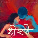 Rangi Saari Lyrics - Kanishk Seth & Kavita Seth