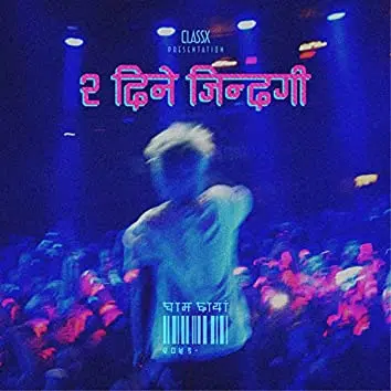 Dui Diney Jindagi Lyrics - Yabesh Thapa 1 Dui Diney Jindagi Lyrics - Yabesh Thapa