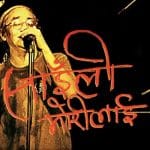 Sainli Morilai Lyrics - Nepathya