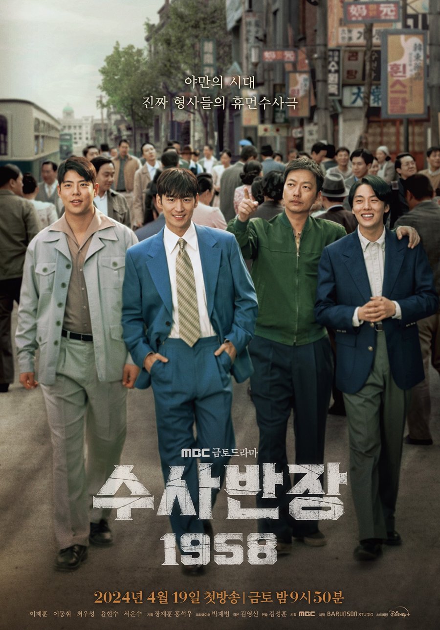 Chief Detective 1958 TV Series (2024) - Watch Online, Release Date, Cast, Episodes, Story, Platform, Trailer, Poster, Review 1 Chief Detective 1958 TV Series Poster