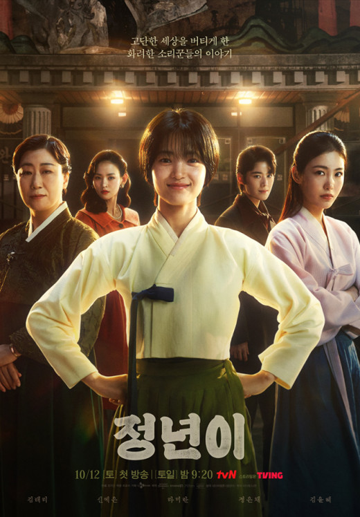 Jeongnyeon: The Star Is Born TV Series (2024) - Watch Online, Release Date, Cast, Episodes, Story, Platform, Trailer, Poster, Review 1 Jeongnyeon: The Star Is Born TV Series Poster