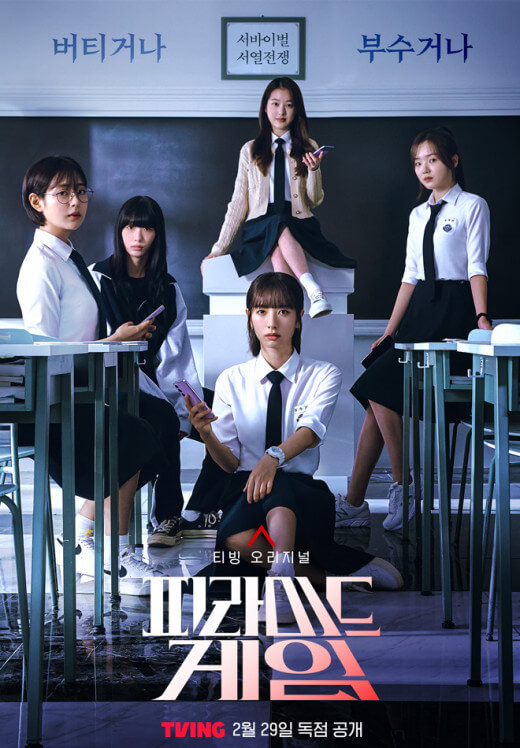 Pyramid Game TV Series (2024) - Watch Online, Release Date, Cast, Episodes, Story, Platform, Trailer, Poster, Review 1 Pyramid Game TV Series Poster