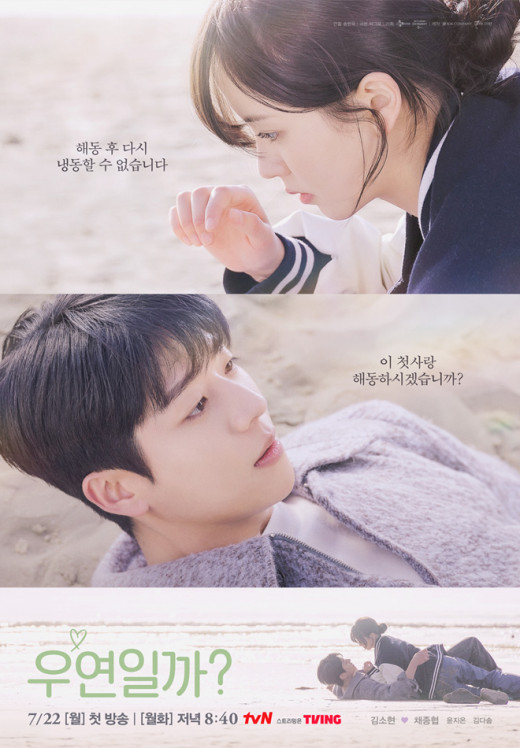 Serendipity's Embrace TV Series (2024) - Watch Online, Release Date, Cast, Episodes, Story, Platform, Trailer, Poster, Review 1 Serendipity's Embrace TV Series Poster