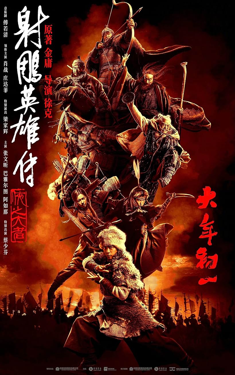 The Legend of the Condor Heroes: The Great Hero Movie Poster