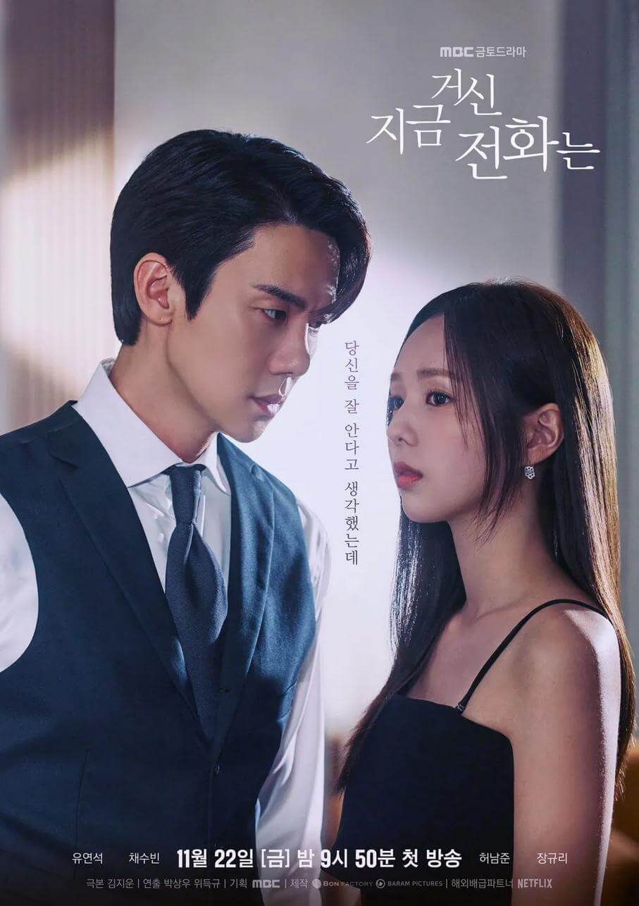 When The Phone Rings TV Series (2024–2025) - Watch Online, Release Date, Cast, Episodes, Story, Platform, Trailer, Poster, Review 1 When The Phone Rings TV Series Poster