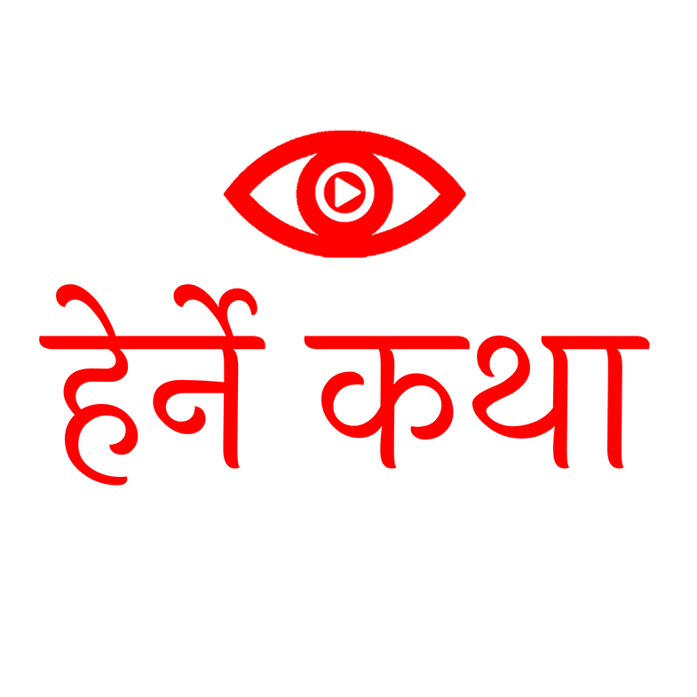 Herne Katha Web Series (2018– ) Watch Online, Release Date, Cast, Episodes, Story, Platform, Trailer, Poster, Review 1 Herne Katha Web Series (2018– ) Watch Online, Release Date, Cast, Episodes, Story, Platform, Trailer, Poster, Review