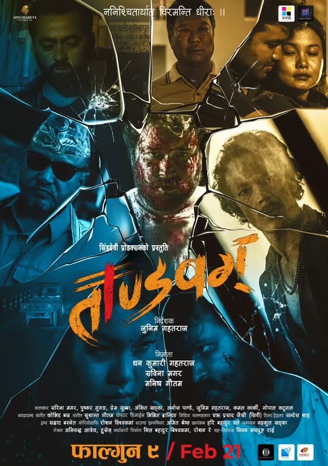Tandavam Movie Poster