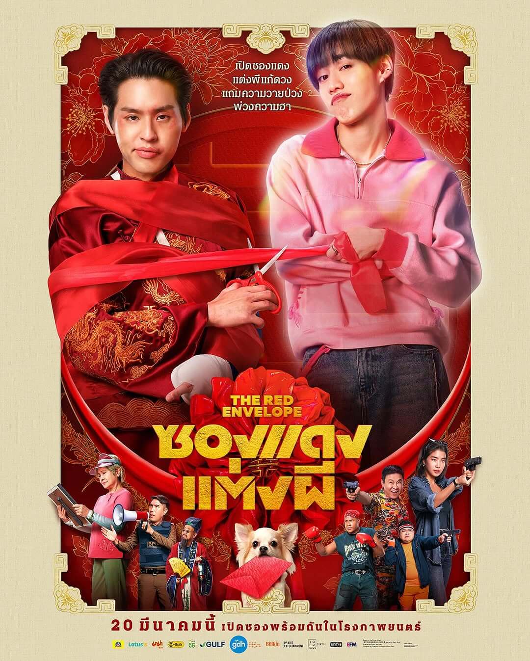 The Red Envelope Movie (2025) – Watch Online, Release Date, Cast, Story, Budget, Collection, Trailer, Poster, Review 1 The Red Envelope (2025) – Watch Online, Release Date, Cast, Story, Budget, Collection, Trailer, Poster, Review