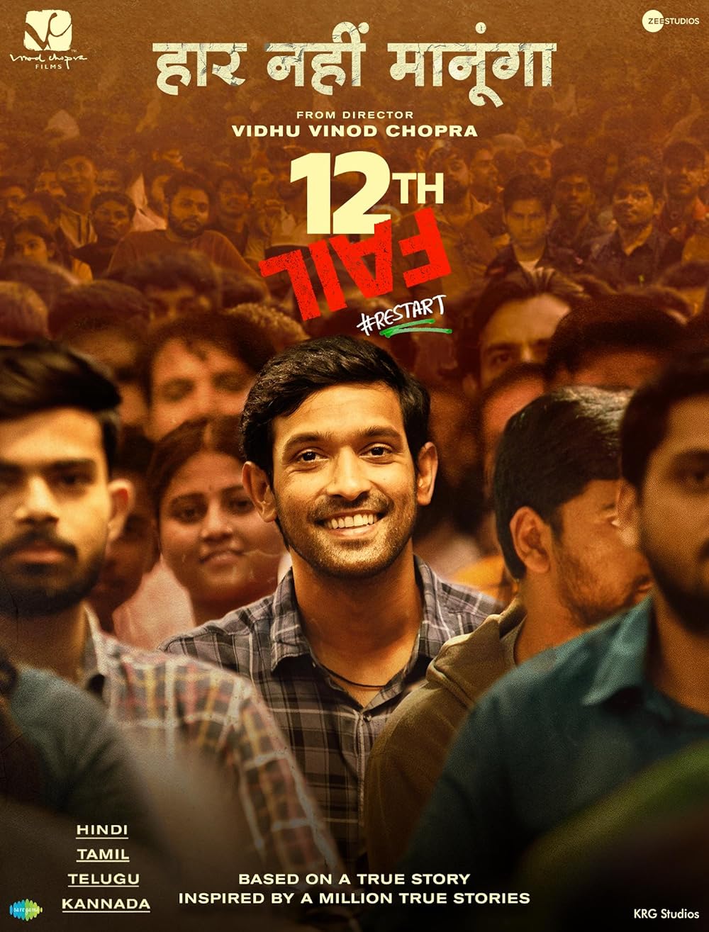 12th Fail Movie (2023) – Watch Online, Release Date, Cast, Story, Budget, Collection, Trailer, Poster, Review 1 12th Fail (2023) – Watch Online, Release Date, Cast, Story, Budget, Collection, Trailer, Poster, Review