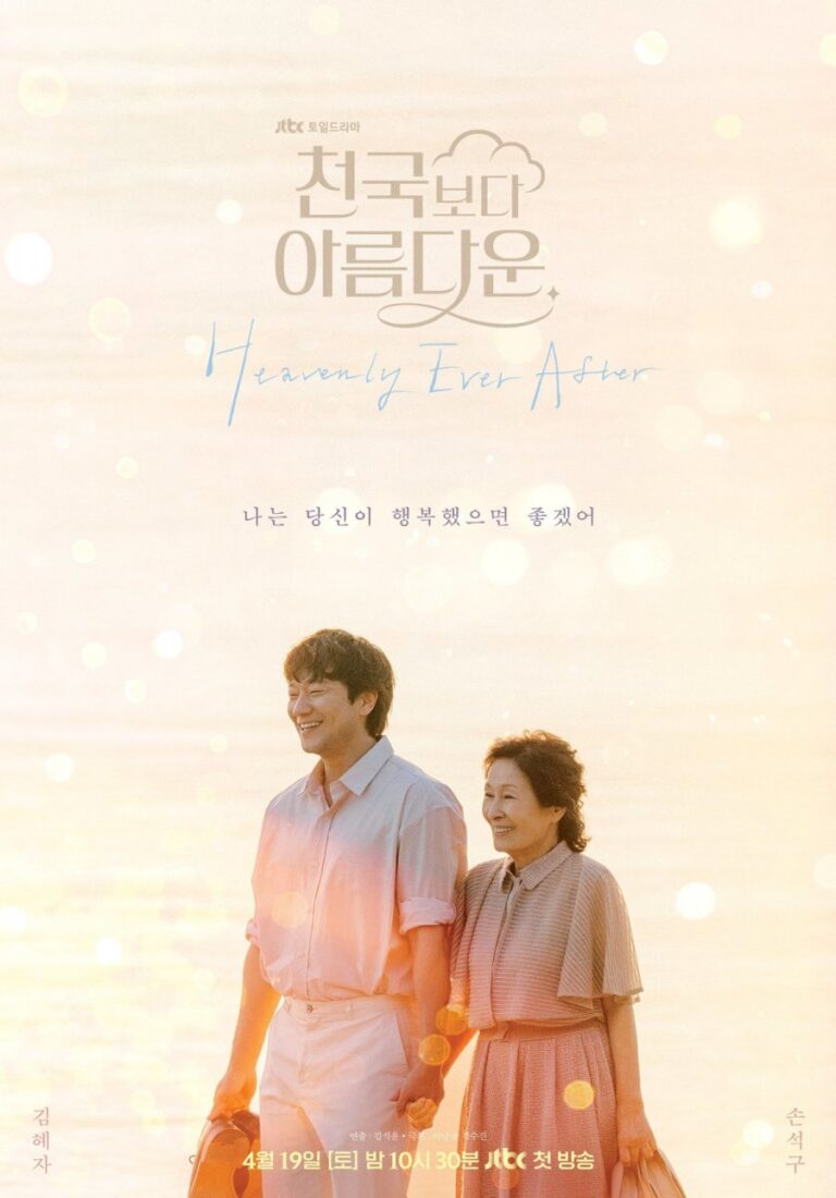 Heavenly Ever After TV Series (2025) – Watch Online, Release Date, Cast, Episodes, Story, Platform, Trailer, Poster, Review