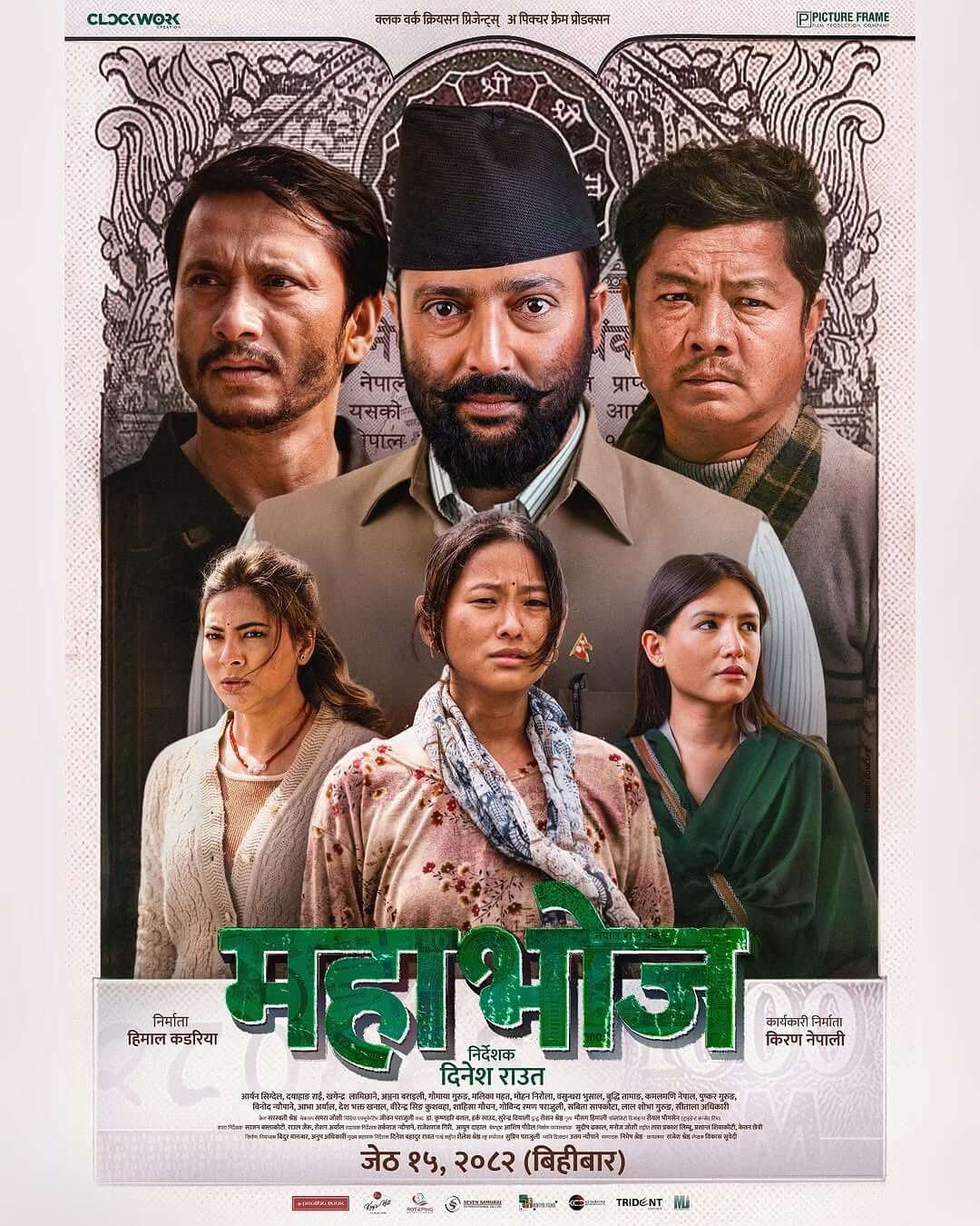 Mahabhoj Movie (2025) – Watch Online, Release Date, Cast, Story, Budget, Collection, Trailer, Poster, Review 1 Mahabhoj (2025) – Watch Online, Release Date, Cast, Story, Budget, Collection, Trailer, Poster, Review