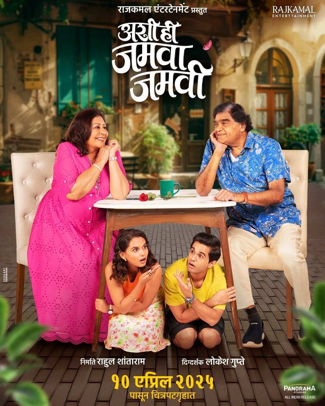 Ashi Hi Jamva Jamvi Movie (2025) – Watch Online, Release Date, Cast, Story, Budget, Collection, Trailer, Poster, Review 1 Ashi Hi Jamva Jamvi Movie (2025) – Watch Online, Release Date, Cast, Story, Budget, Collection, Trailer, Poster, Review