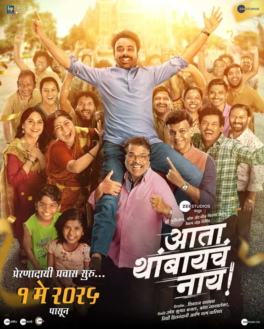 Ata Thambaycha Naay! Movie (2025) – Release Date, Cast, Story, Trailer, Poster, Budget, Collection, Review 1 Ata Thambaycha Naay! Movie (2025) – Release Date, Cast, Story, Trailer, Poster, Budget, Collection, Review