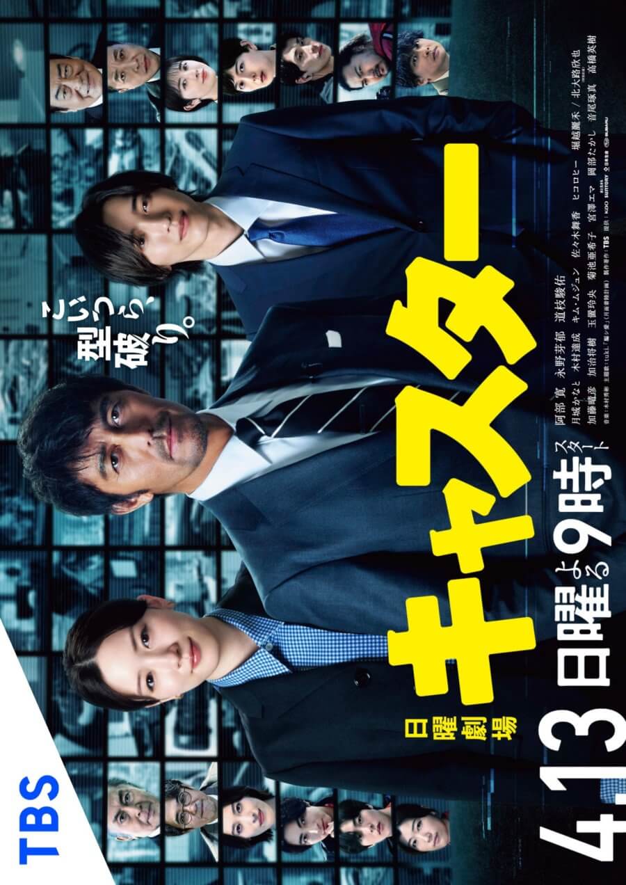 Caster TV Series (2025) – Release Date, Cast, Episodes, Story, Trailer, Poster, Platform, Review 1 Caster TV Series (2025) – Release Date, Cast, Episodes, Story, Trailer, Poster, Platform, Review