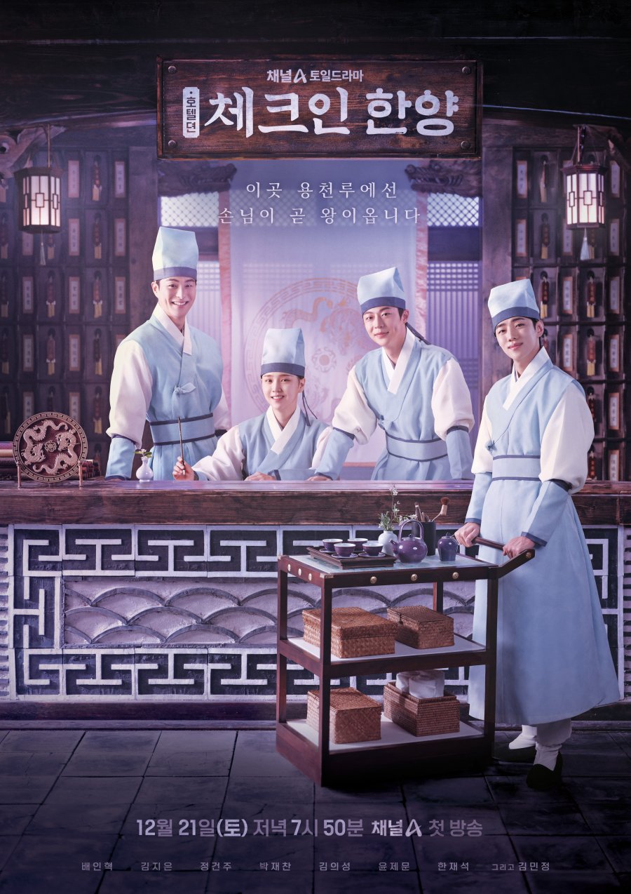 Check-in Hanyang TV Series (2024) – Watch Online, Release Date, Cast, Episodes, Story, Platform, Trailer, Poster, Review