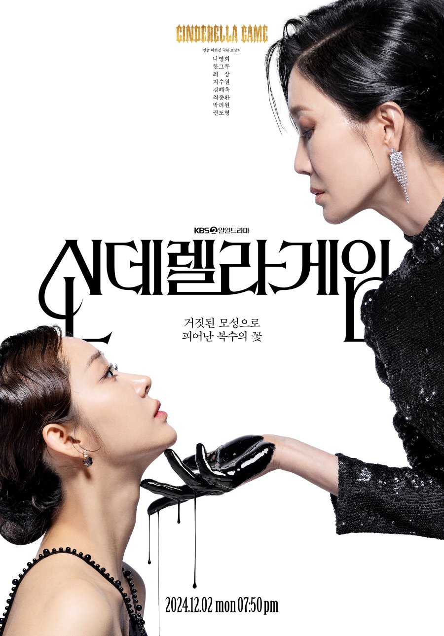 Cinderella Game TV Series (2024) – Watch Online, Release Date, Cast, Episodes, Story, Platform, Trailer, Poster, Review