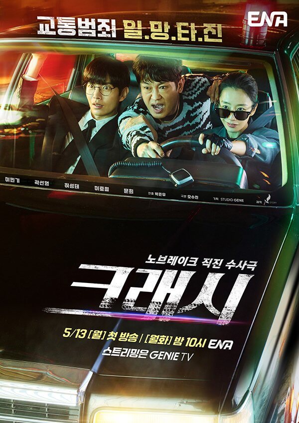 Crash TV Series (2024) – Watch Online, Release Date, Cast, Episodes, Story, Platform, Trailer, Poster, Review 1 Crash TV Series (2024) – Watch Online, Release Date, Cast, Episodes, Story, Platform, Trailer, Poster, Review