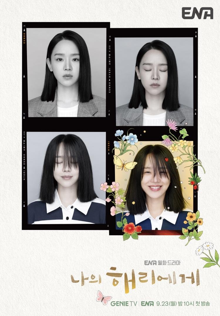 Dear Hyeri TV Series (2024) – Watch Online, Release Date, Cast, Episodes, Story, Platform, Trailer, Poster, Review 1 Dear Hyeri TV Series (2024) – Watch Online, Release Date, Cast, Episodes, Story, Platform, Trailer, Poster, Review
