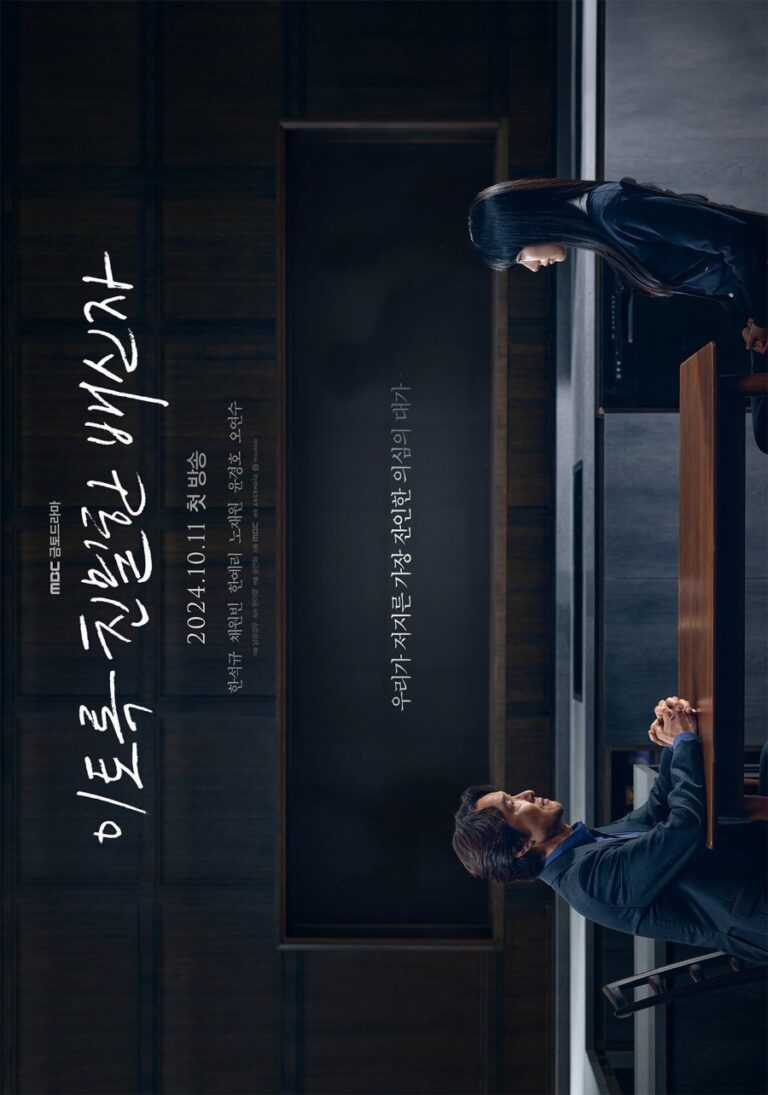 Doubt TV Series (2024) – Watch Online, Release Date, Cast, Episodes, Story, Platform, Trailer, Poster, Review