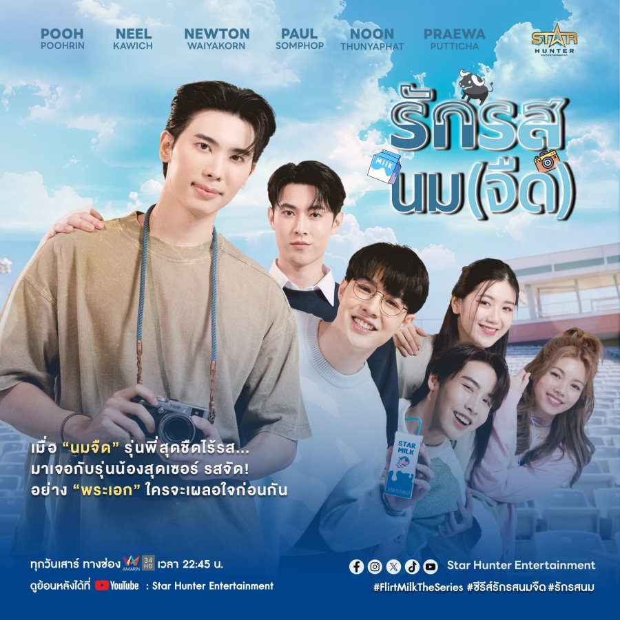 Flirt Milk TV Series (2025) – Release Date, Cast, Episodes, Story, Trailer, Poster, Platform, Review 1 Flirt Milk TV Series (2025) – Watch Online, Release Date, Cast, Episodes, Story, Platform, Trailer, Poster, Review