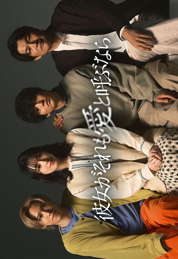 Kanojo ga Sore mo Ai to Yobunara TV Series (2025) – Watch Online, Release Date, Cast, Episodes, Story, Platform, Trailer, Poster, Review