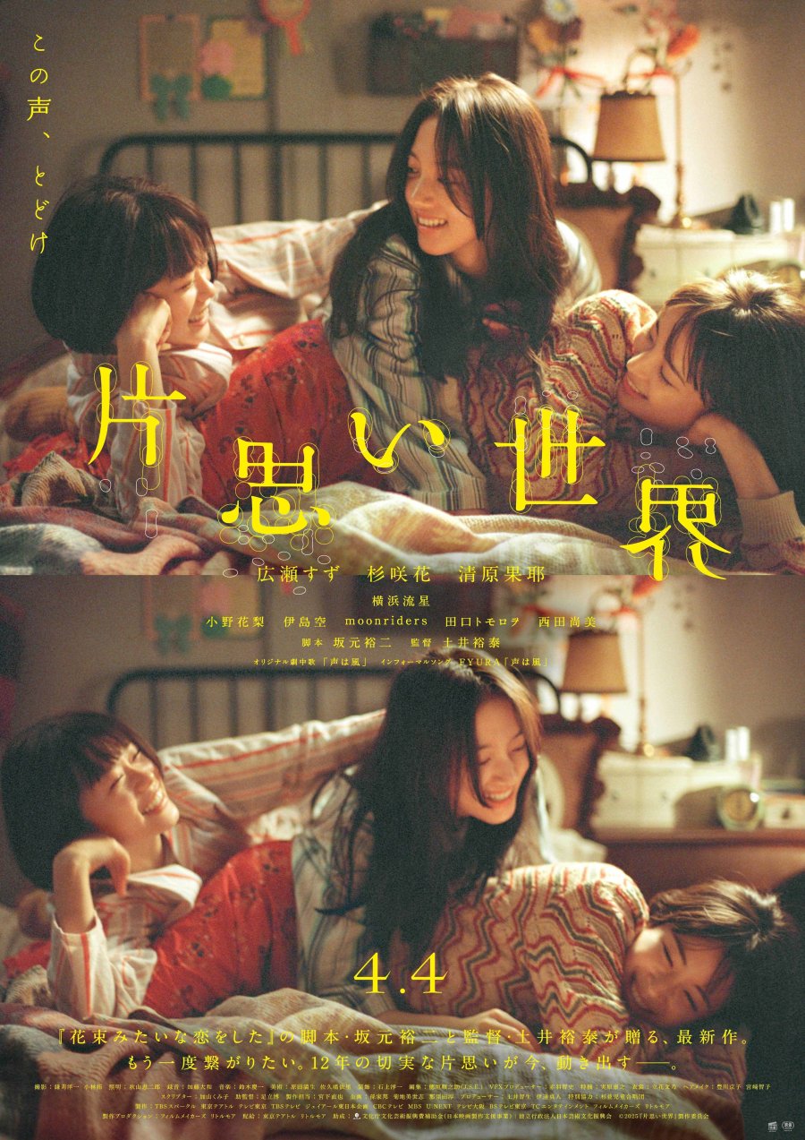Kataomoi Sekai Movie (2026) – Release Date, Cast, Story, Trailer, Poster, Budget, Collection, Review