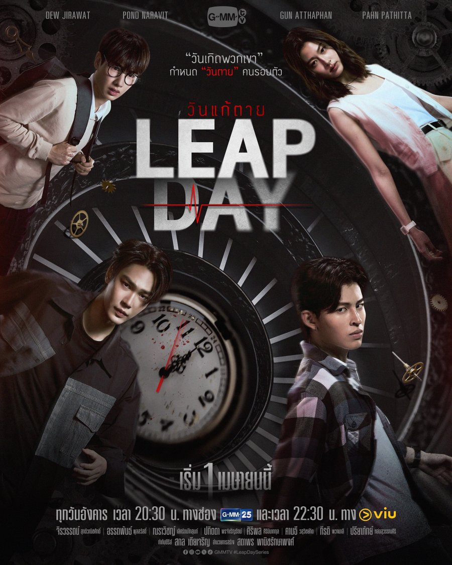 Leap Day TV Series (2025) – Release Date, Cast, Episodes, Story, Trailer, Poster, Platform, Review 1 Leap Day TV Series (2025) – Watch Online, Release Date, Cast, Episodes, Story, Platform, Trailer, Poster, Review