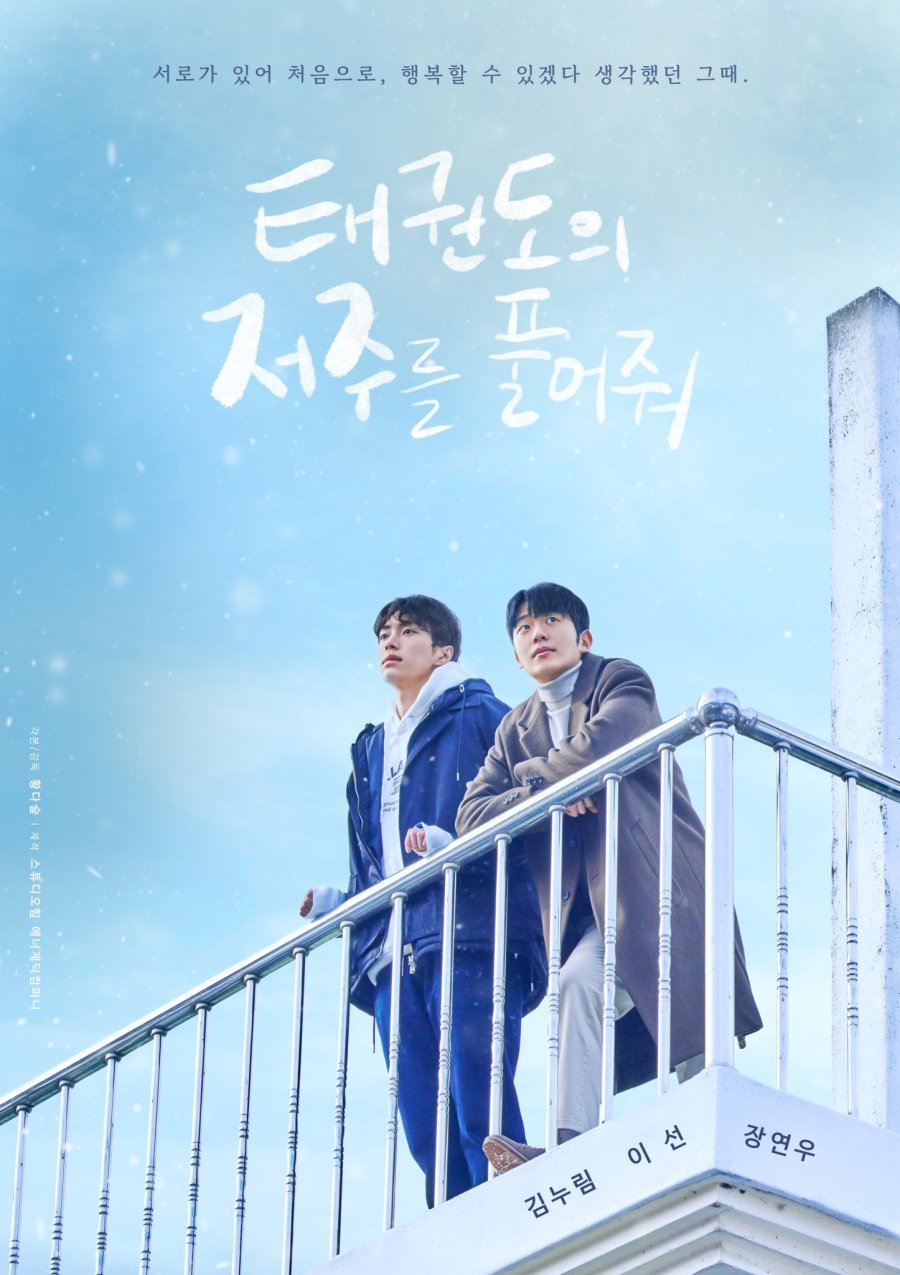 Let Free the Curse of Taekwondo TV Series (2024) – Watch Online, Release Date, Cast, Episodes, Story, Platform, Trailer, Poster, Review 1 Let Free the Curse of Taekwondo TV Series (2024) – Watch Online, Release Date, Cast, Episodes, Story, Platform, Trailer, Poster, Review