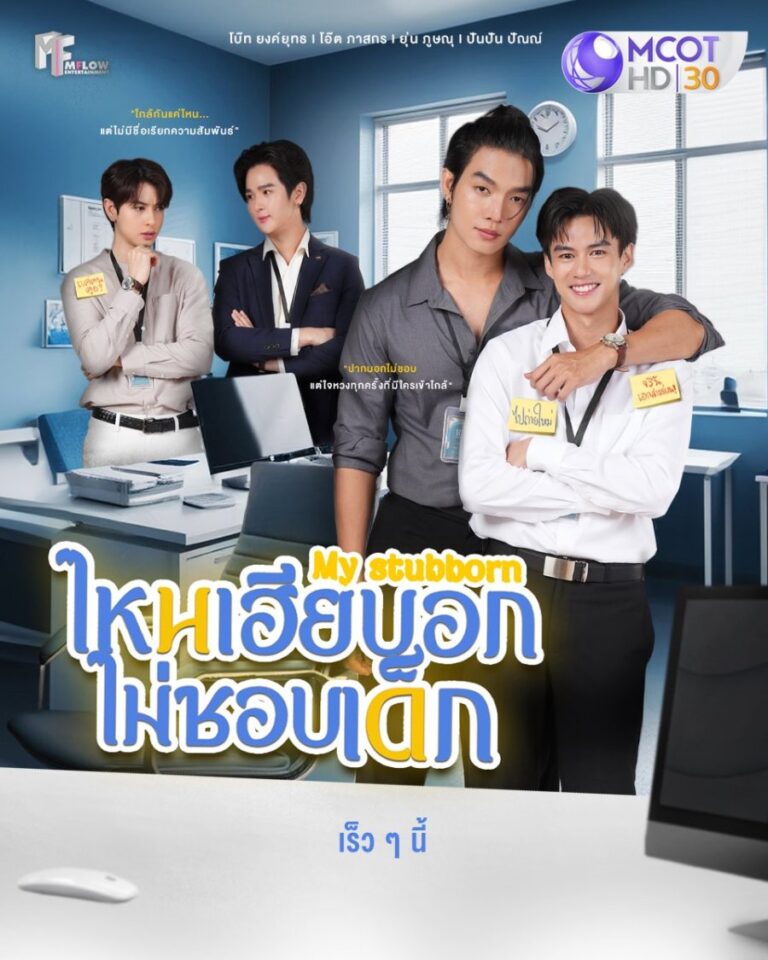 My Stubborn TV Series (2025) – Watch Online, Release Date, Cast, Episodes, Story, Platform, Trailer, Poster, Review
