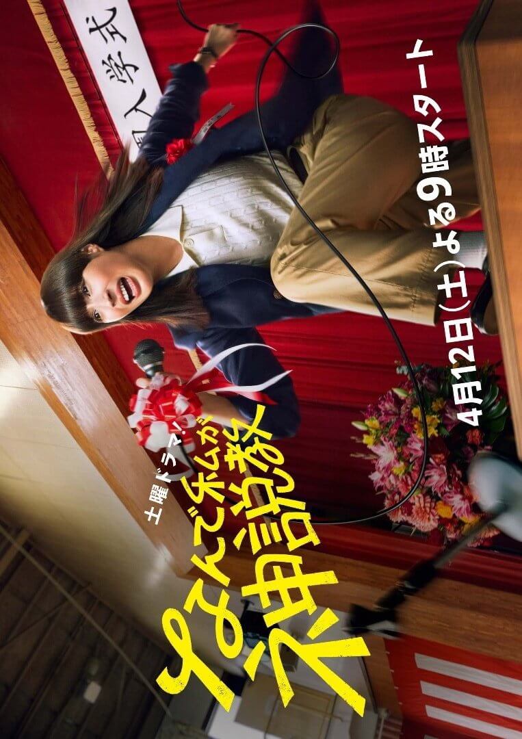 Nande Watashi ga Kamisekkyou TV Series (2025) – Release Date, Cast, Episodes, Story, Trailer, Poster, Platform, Review 1 Nande Watashi ga Kamisekkyou TV Series (2025) – Release Date, Cast, Episodes, Story, Trailer, Poster, Platform, Review