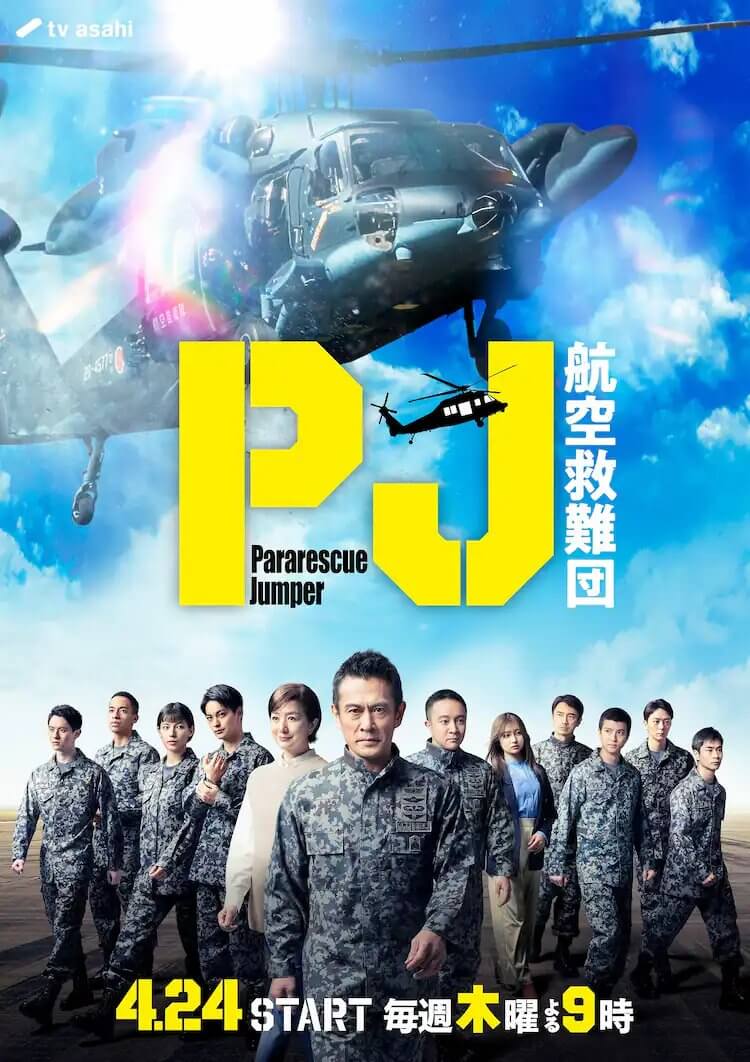 PJ: Koku Kyunan-dan TV Series (2025) – Release Date, Cast, Episodes, Story, Trailer, Poster, Platform, Review 1 PJ: Koku Kyunan-dan TV Series (2025) – Release Date, Cast, Episodes, Story, Trailer, Poster, Platform, Review