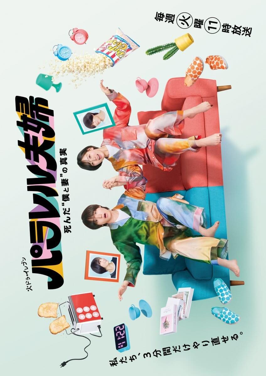 Parallel Fufu TV Series (2025) – Release Date, Cast, Episodes, Story, Trailer, Poster, Platform, Review 1 Parallel Fufu TV Series (2025) – Watch Online, Release Date, Cast, Episodes, Story, Platform, Trailer, Poster, Review