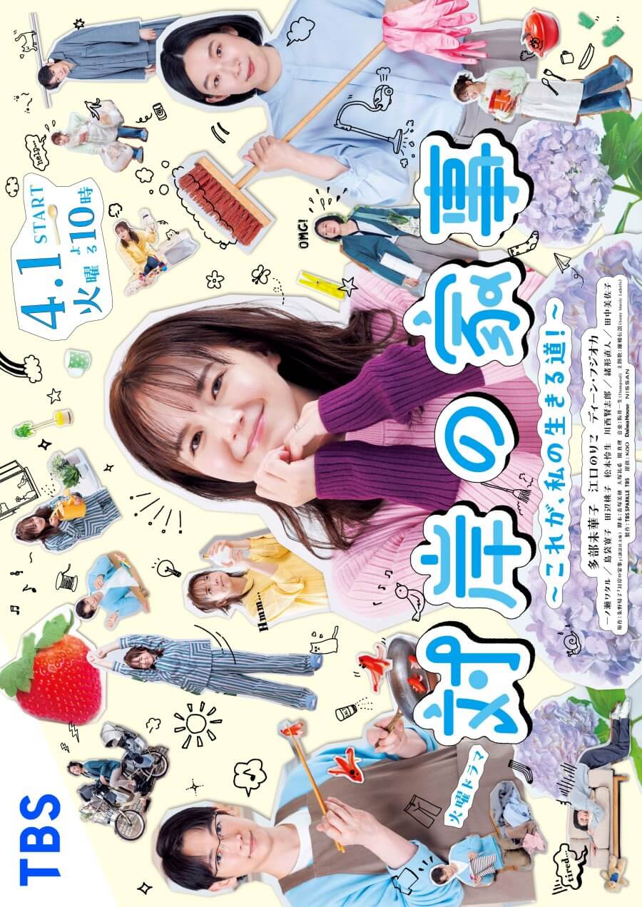 Taigan no Kaji TV Series (2025) – Release Date, Cast, Episodes, Story, Trailer, Poster, Platform, Review 1 Taigan no Kaji TV Series (2025) – Watch Online, Release Date, Cast, Episodes, Story, Platform, Trailer, Poster, Review