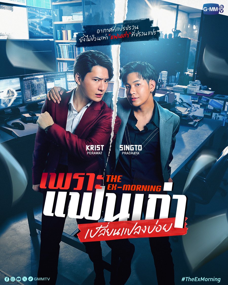 The Ex-Morning TV Series (2025) – Release Date, Cast, Episodes, Story, Trailer, Poster, Platform, Review 1 The Ex-Morning TV Series (2025) – Watch Online, Release Date, Cast, Episodes, Story, Platform, Trailer, Poster, Review