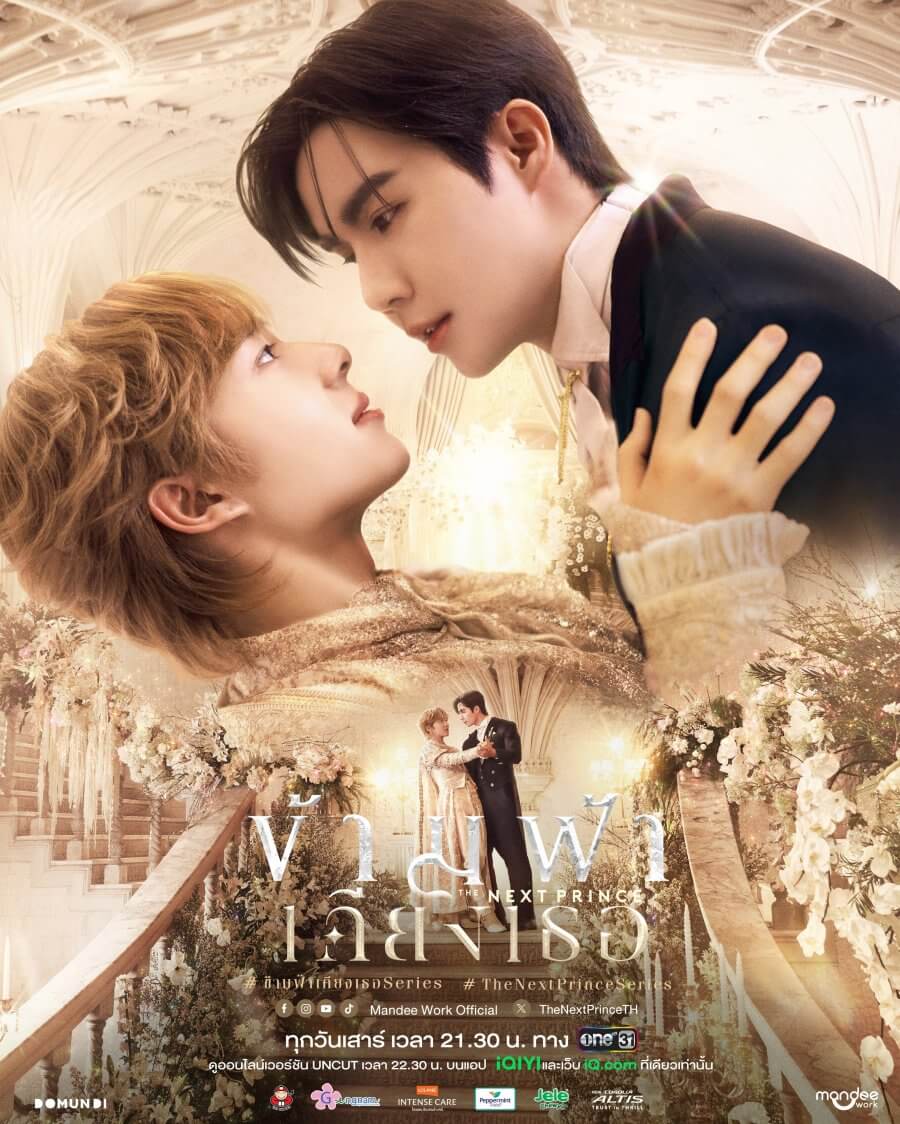 The Next Prince TV Series (2025) – Watch Online, Release Date, Cast, Episodes, Story, Platform, Trailer, Poster, Review 1 The Next Prince TV Series (2025) – Watch Online, Release Date, Cast, Episodes, Story, Platform, Trailer, Poster, Review