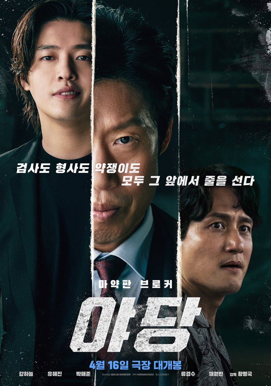 Yadang: The Snitch Movie (2025) – Release Date, Cast, Story, Trailer, Poster, Budget, Collection, Review 1 Yadang: The Snitch Movie (2026) – Release Date, Cast, Story, Trailer, Poster, Budget, Collection, Review